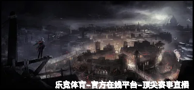 乐竞体育