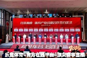 乐竞体育