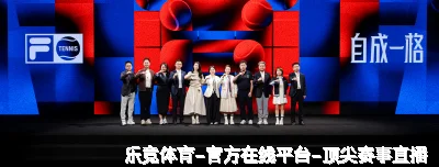 乐竞体育